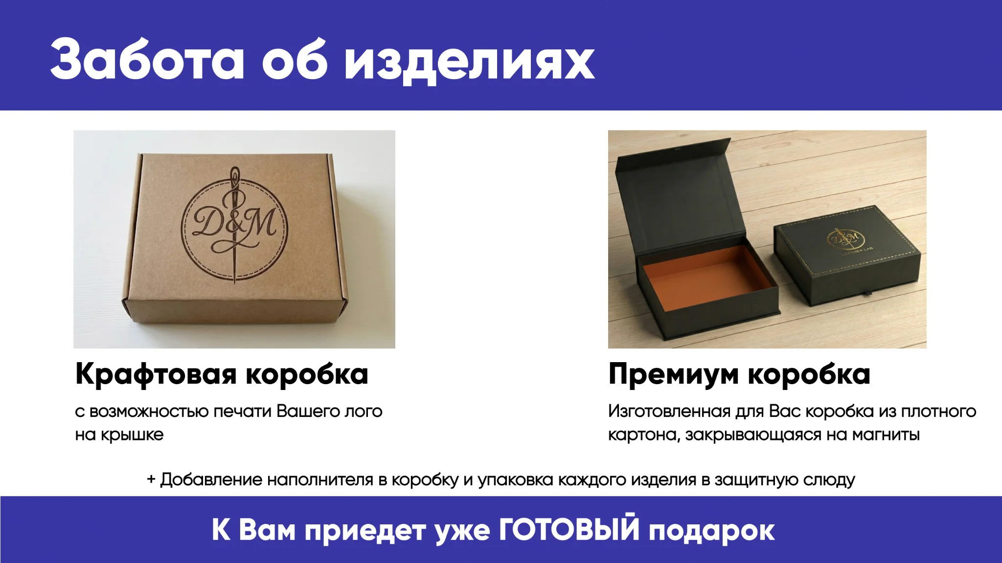 Крафтовая коробка D&M с логотипом